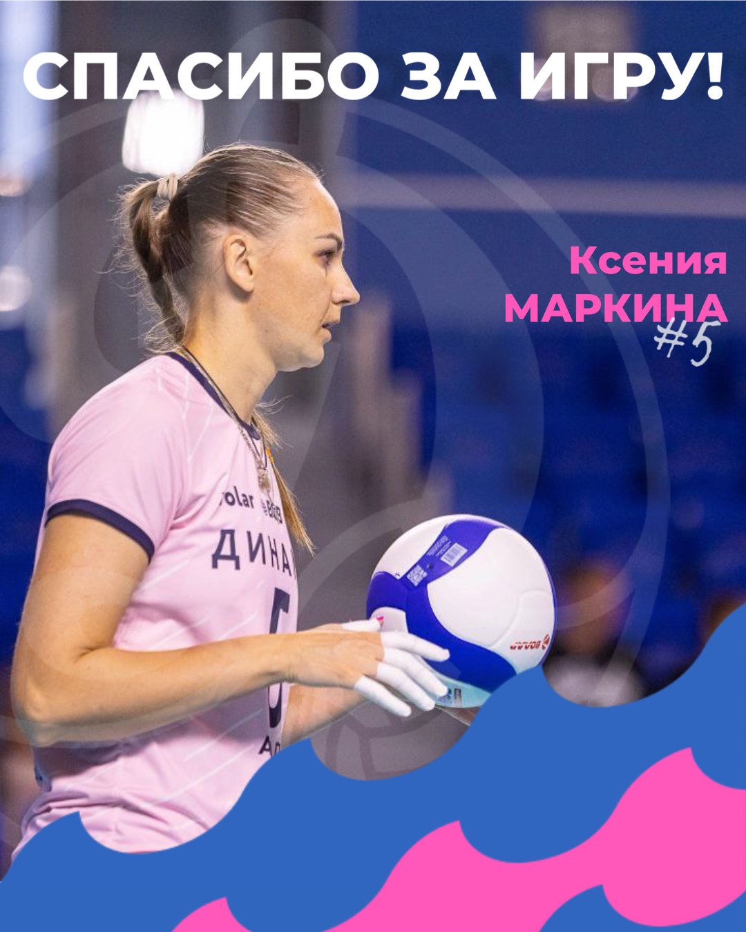 Ксюша, спасибо за всё!