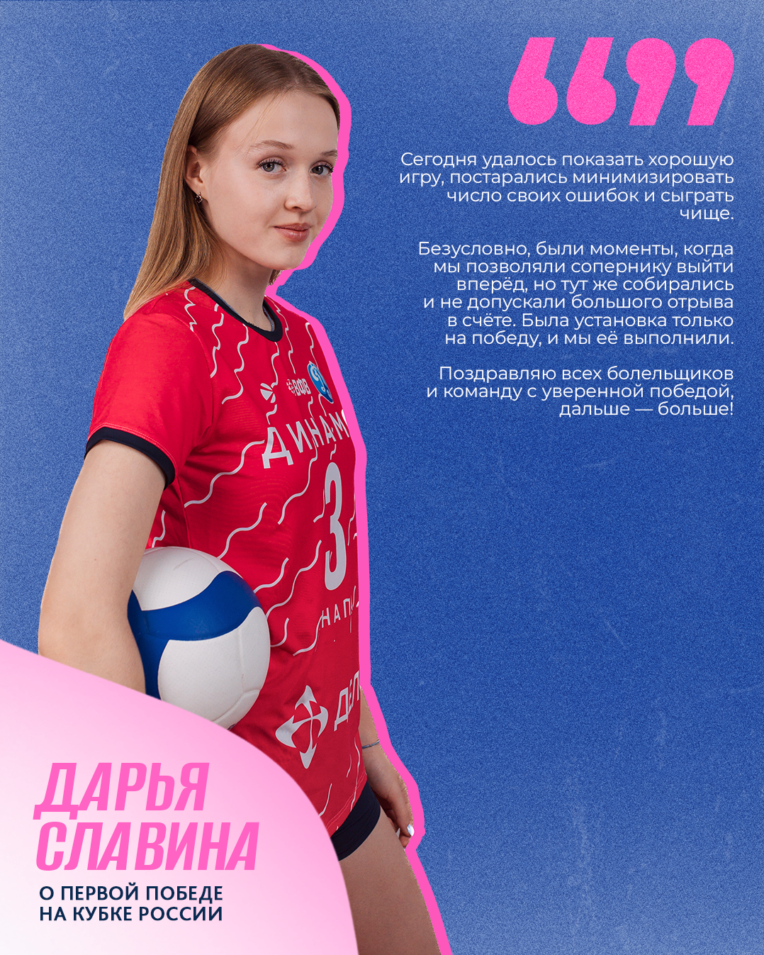 Доигровщица «Динамо-Анапа» Дарья Славина о матче с «Москвичкой-МВА»