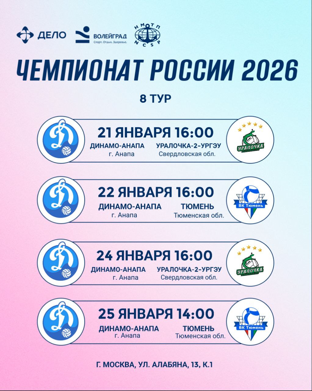 Расписание 8 тура Чемпионата России Высшей Лиги «А» 