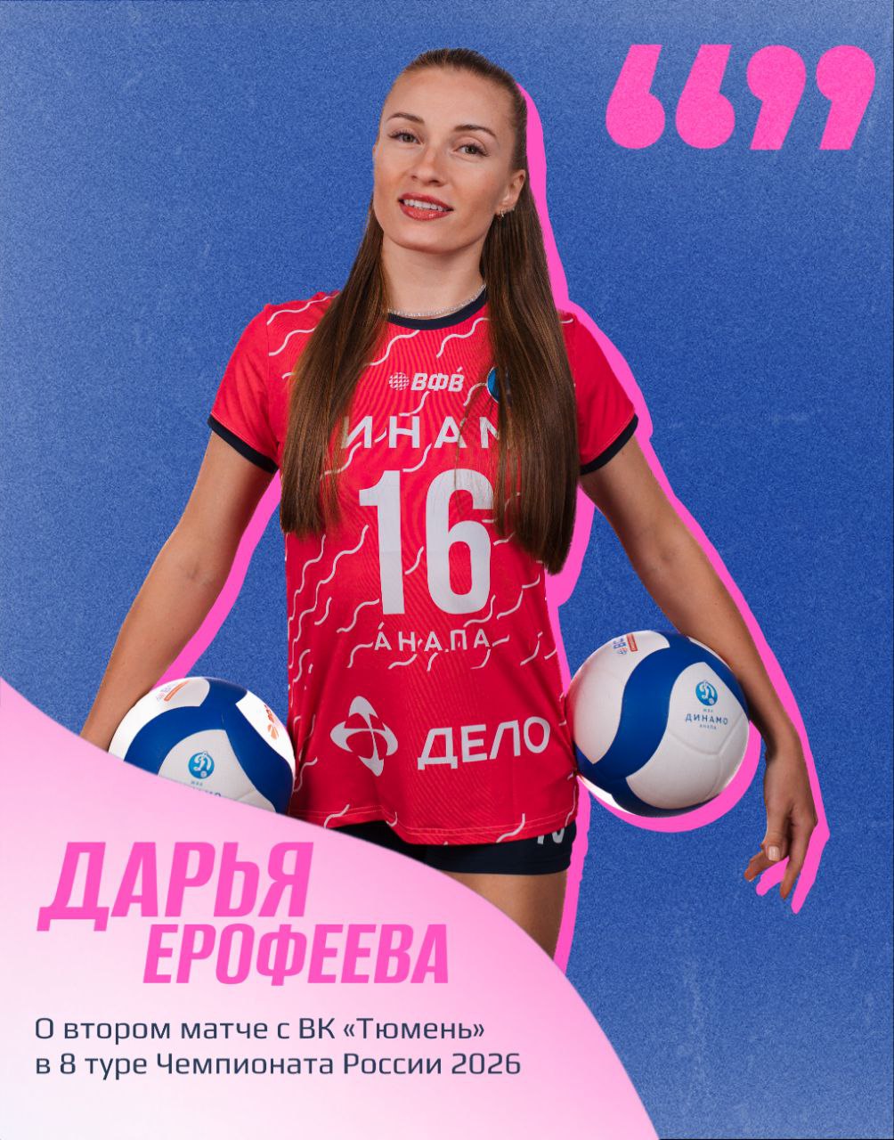 Либеро «Динамо-Анапы» Дарья Ерофеева о матче с «Тюменью» в 8 туре Чемпионата России Высшей Лиги «А» 