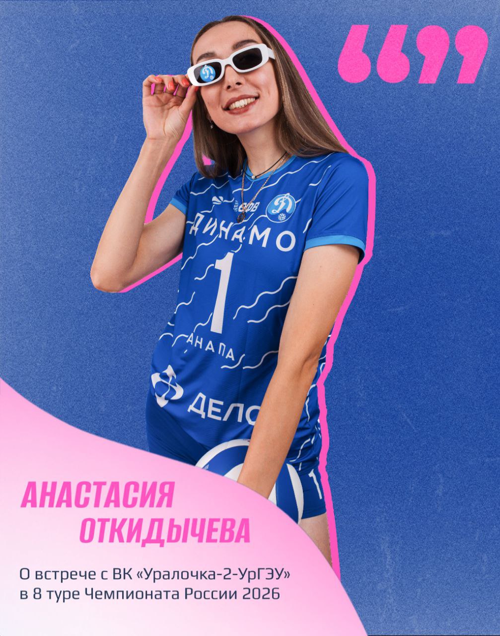 Центральная нашей команды Анастасия Откидычева о матче с ВК «Уралочка-2-УрГЭУ»