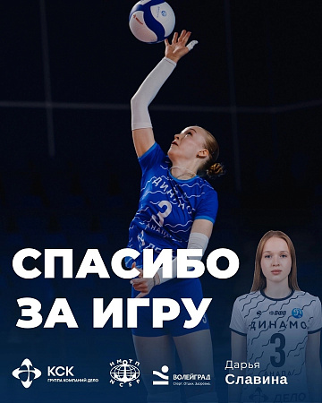 Спасибо за игру!
