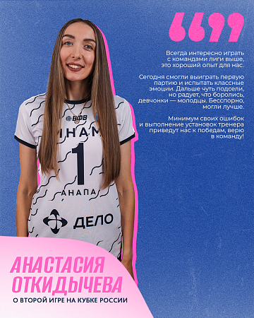 Блокирующая «Динамо-Анапа» Анастасия Откидычева о матче с «Тулицей»