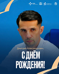 С днём рождения Дмитрия Александровича Новах!