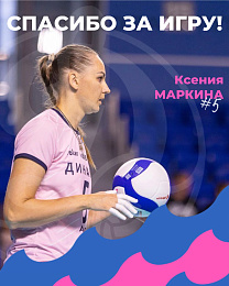 Ксюша, спасибо за всё!