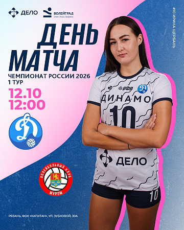 В воскресенье, 12 октября, «Динамо-Анапа» играет с «Муромом» из Владимирской области 