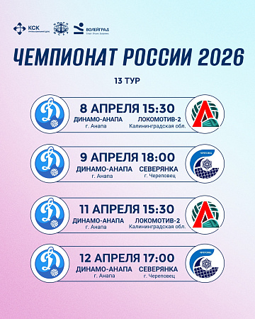 Эта неделя — неделя волейбола