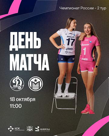 ВТОРОЙ ИГРОВОЙ ДЕНЬ С «МОСКВИЧКОЙ»