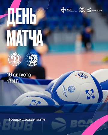Второй товарищеский матч