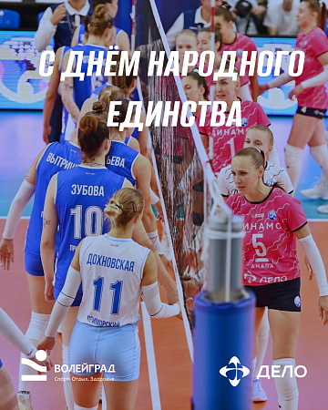 С Днём народного единства! 