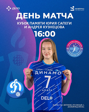 День матча День матча