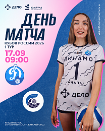 День матча - 17 сентября 2025 г. 