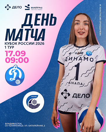 День матча - 17 сентября 2025 г. 