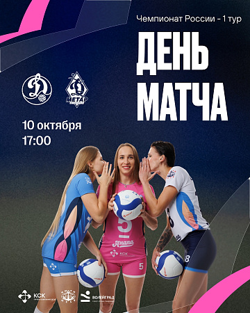 10 октября в 17:00 — первый домашний матч Чемпионата России 2027 Высшей лиги «А».