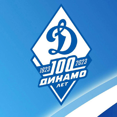 18 апреля всероссийское физкультурно-спортивное общество «Динамо» отпраздновало свой столетний юбилей!