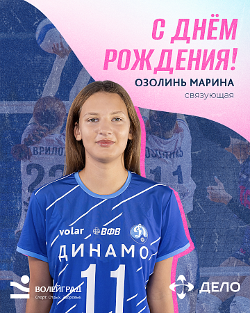 День рождения Марины Озолинь 