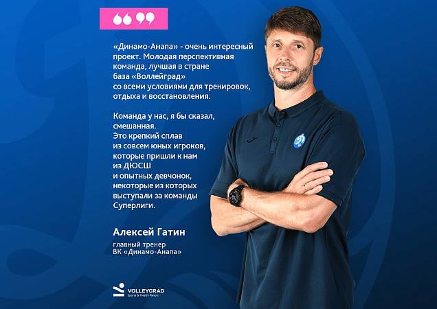 Алексей Гатин: «Наша команда – это крепкий сплав юности и опыта»